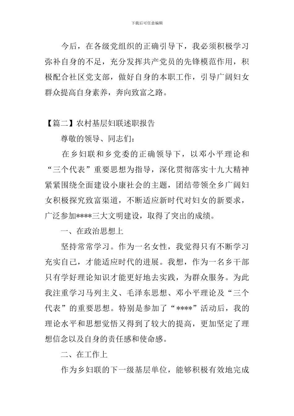 农村基层妇联述职报告_第3页