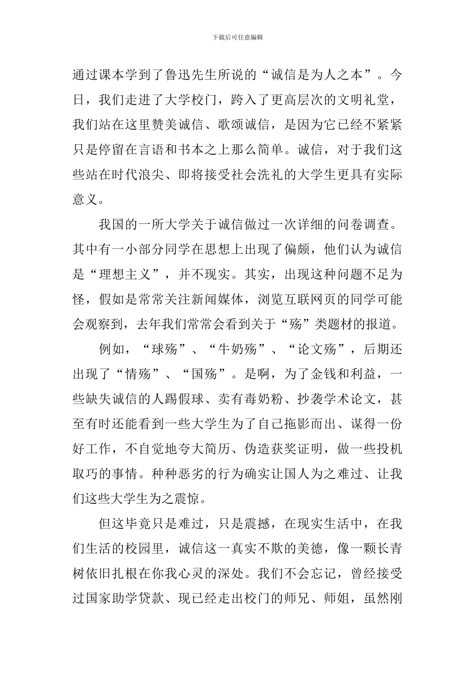 关于道德诚信的演讲稿_第2页