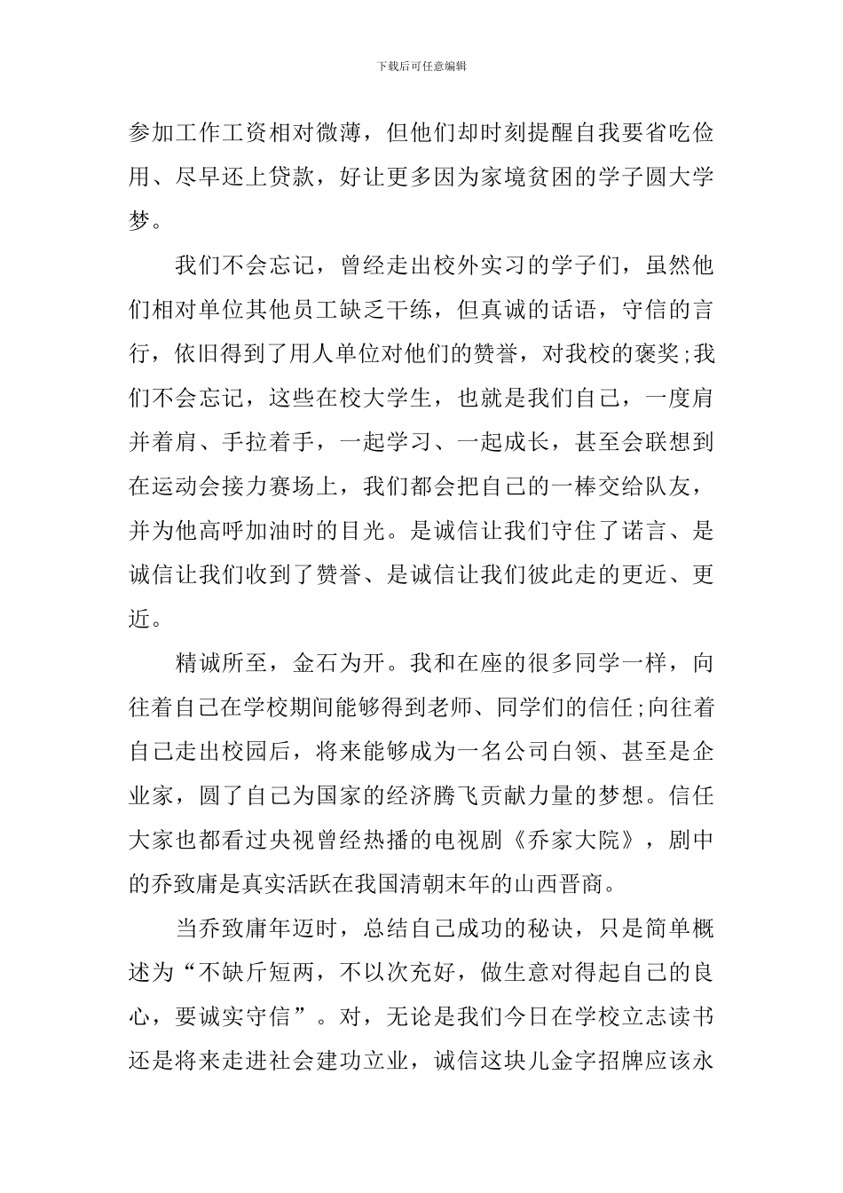 关于道德诚信的演讲稿_第3页