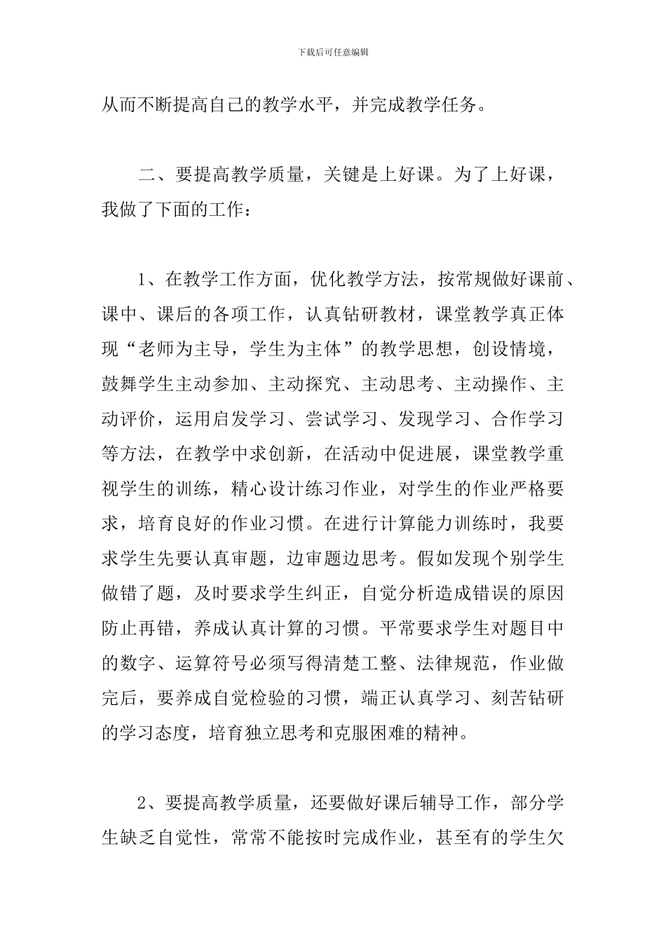 数学教师个人年度工作总结900字_第2页