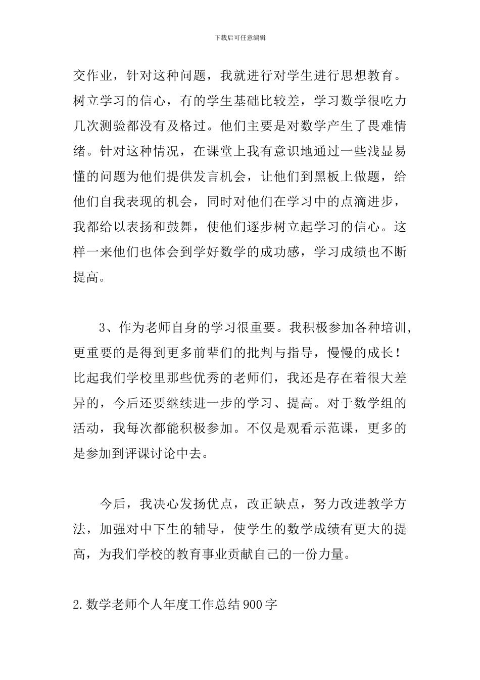 数学教师个人年度工作总结900字_第3页