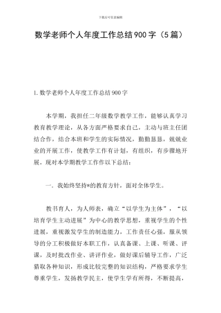 数学教师个人年度工作总结900字
