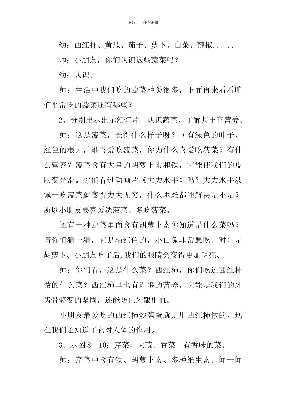 小班健康蔬菜教案_第2页