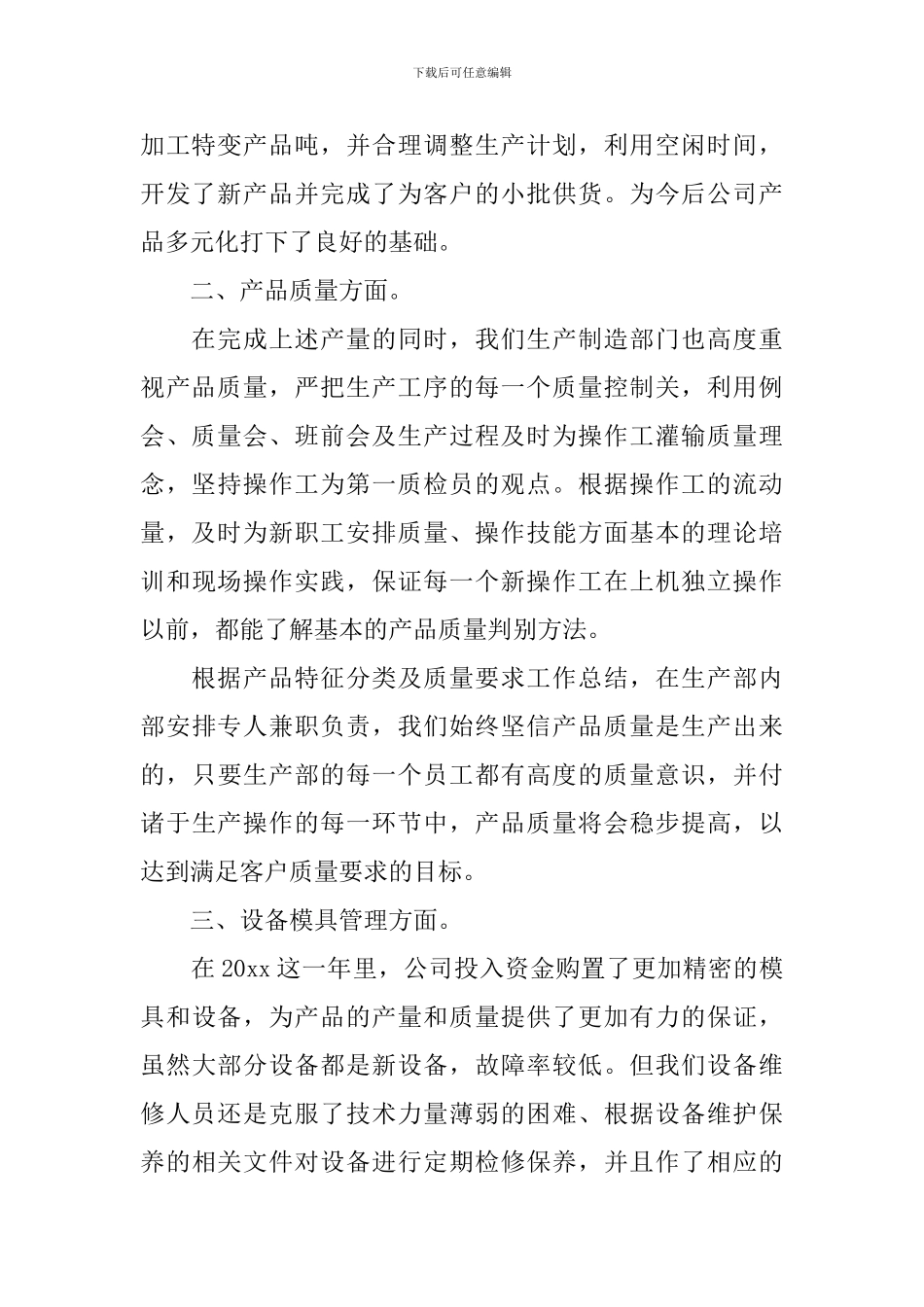 公司主管年度工作总结900字_第2页