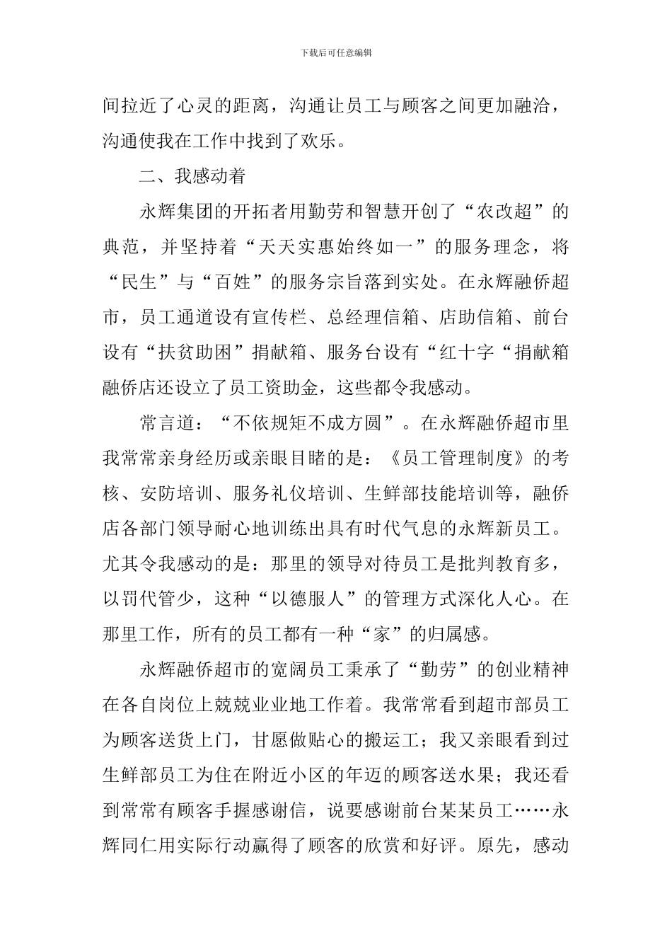 2024一般员工述职报告范文5篇_第2页