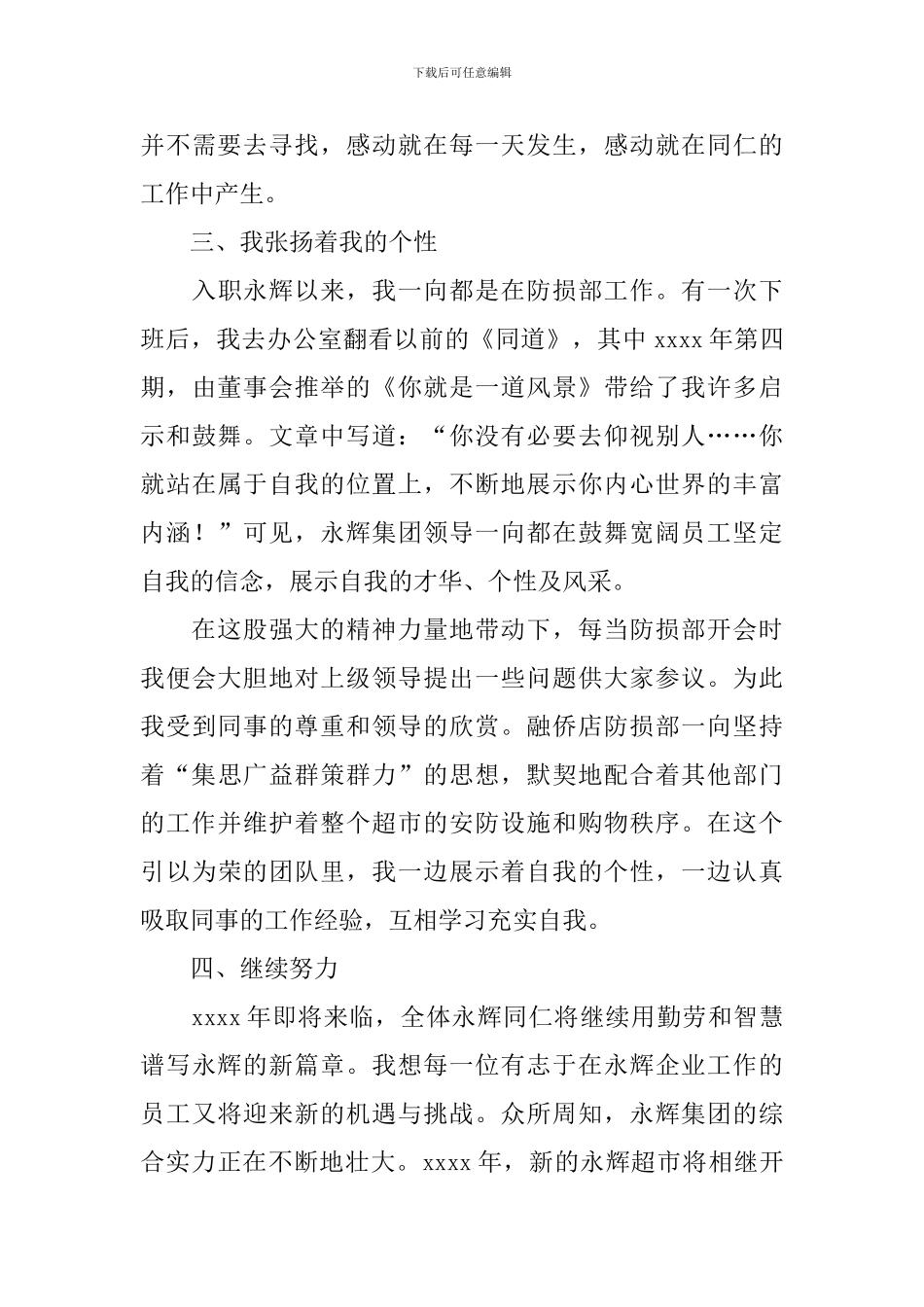 2024一般员工述职报告范文5篇_第3页