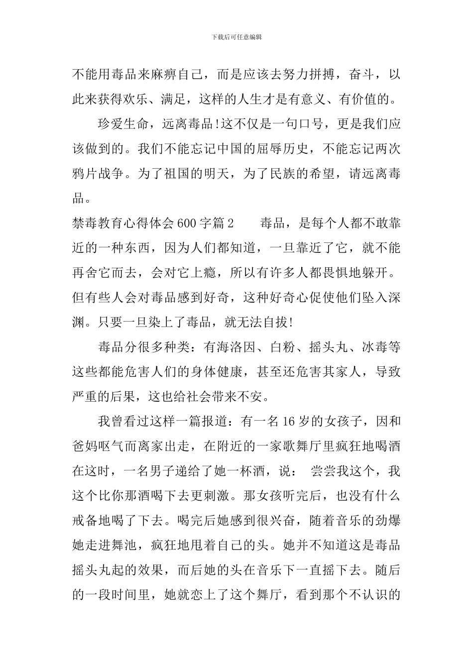 禁毒教育心得体会600字范文_第2页