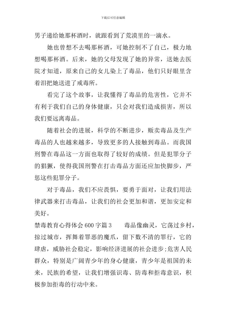 禁毒教育心得体会600字范文_第3页