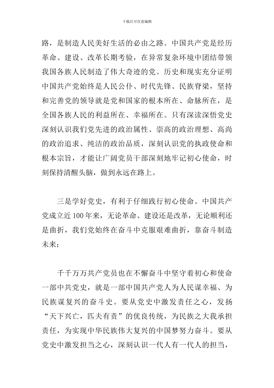 党史教育动员大会上简单发言_第3页