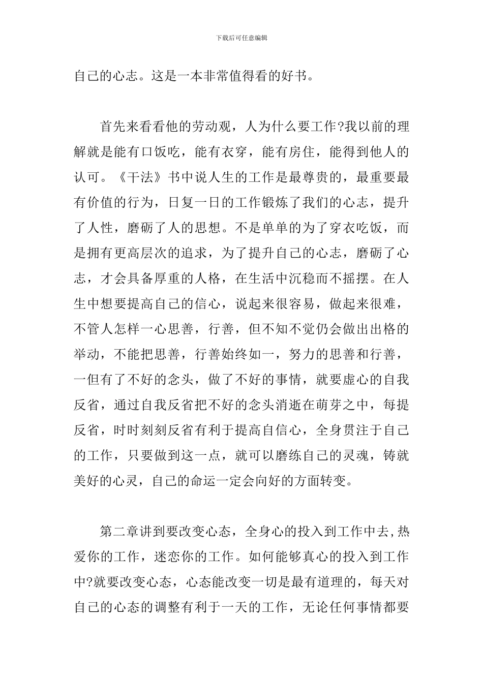 2024年《干法》读书心得体会_第2页