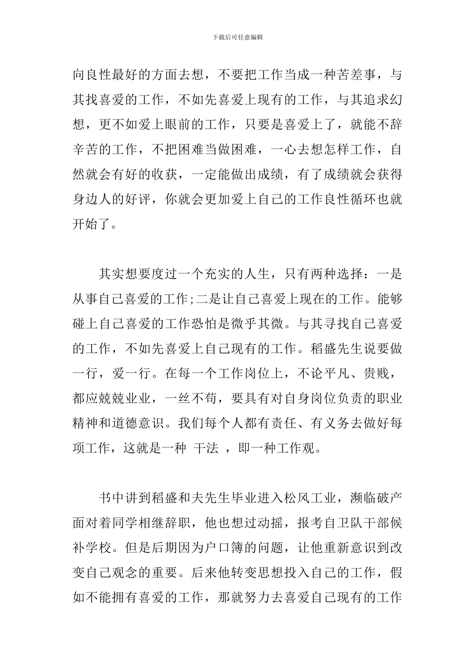 2024年《干法》读书心得体会_第3页