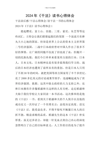 2024年《干法》读书心得体会