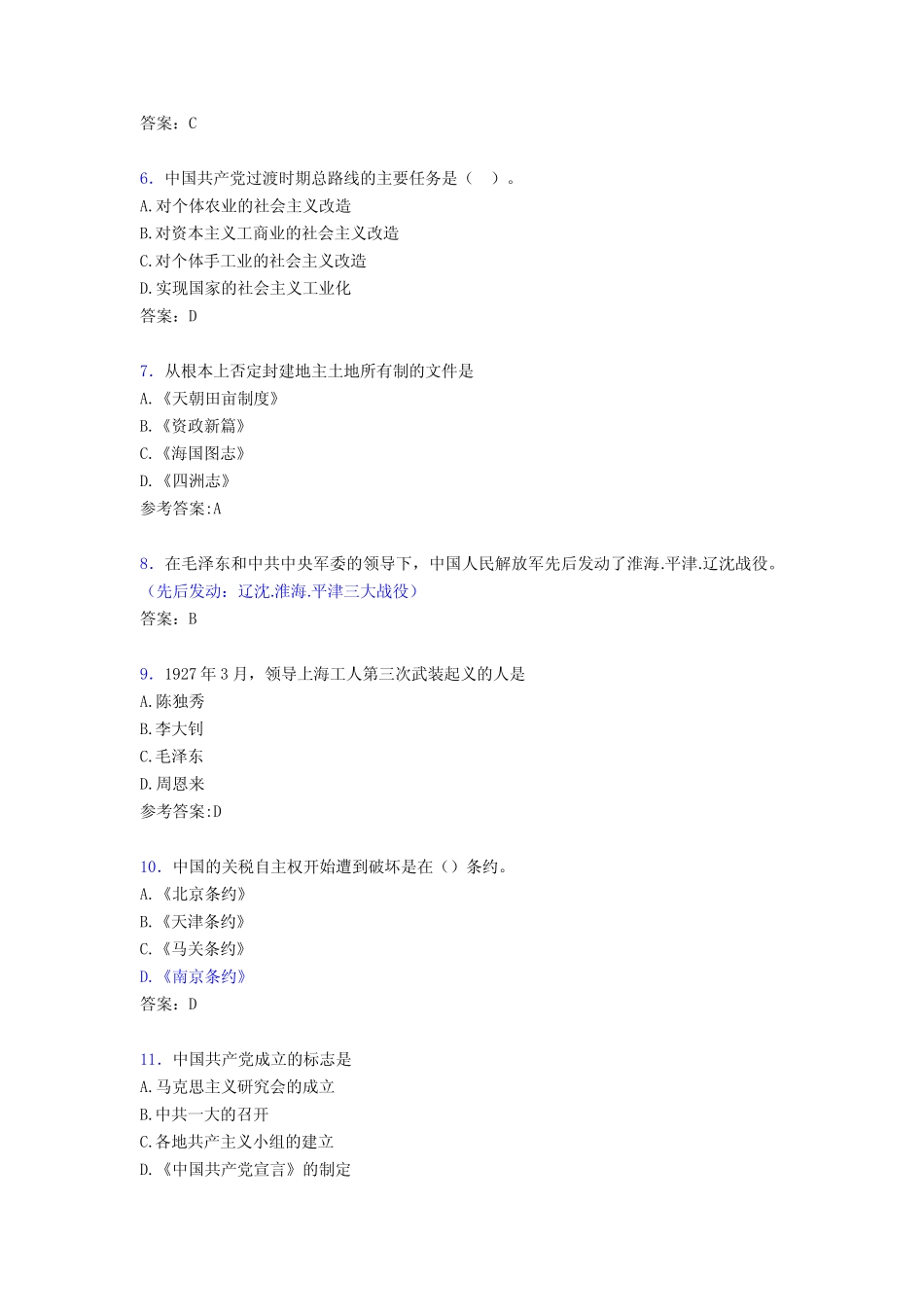 最新版精编2020年大学《中国近现代史纲要》期末考试题库100题(含参考_第2页