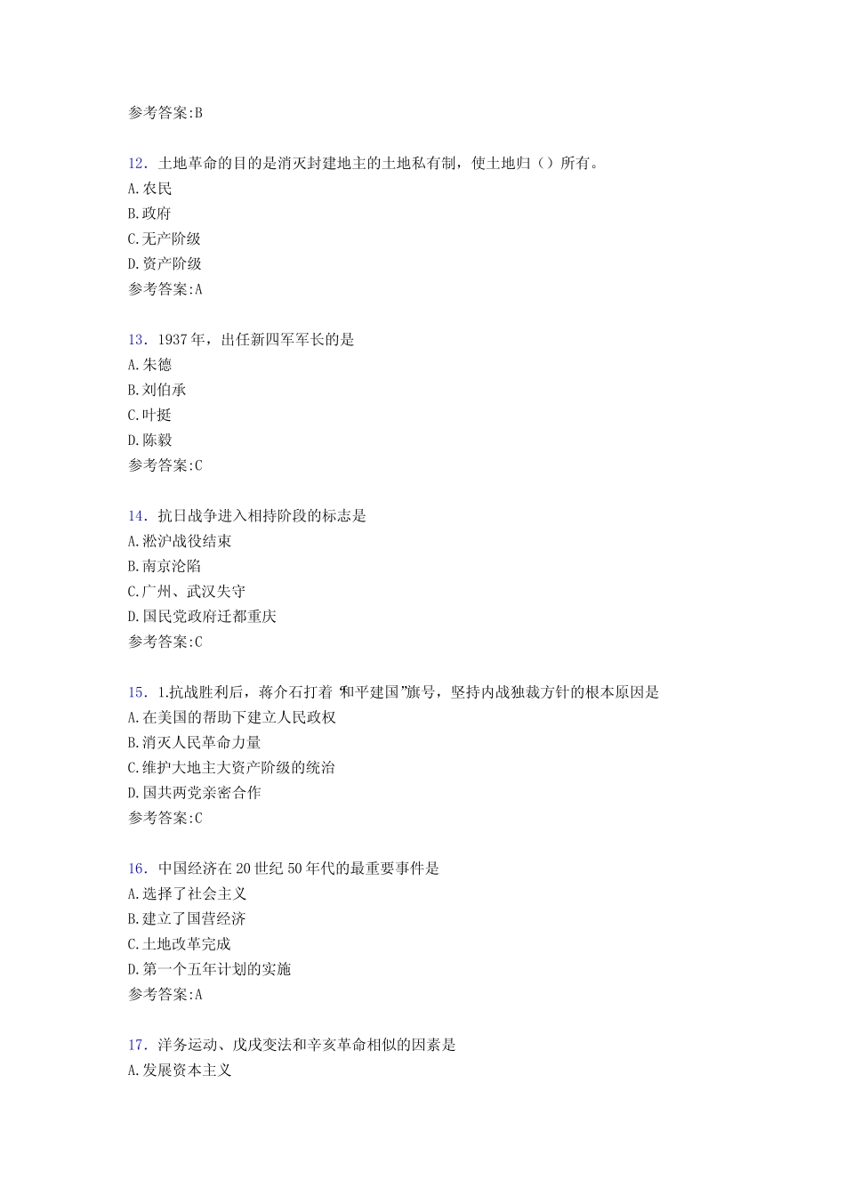 最新版精编2020年大学《中国近现代史纲要》期末考试题库100题(含参考_第3页