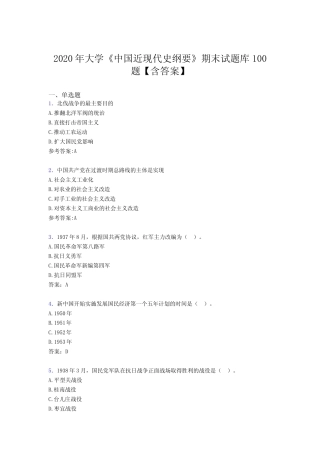 最新版精编2020年大学《中国近现代史纲要》期末考试题库100题(含参考
