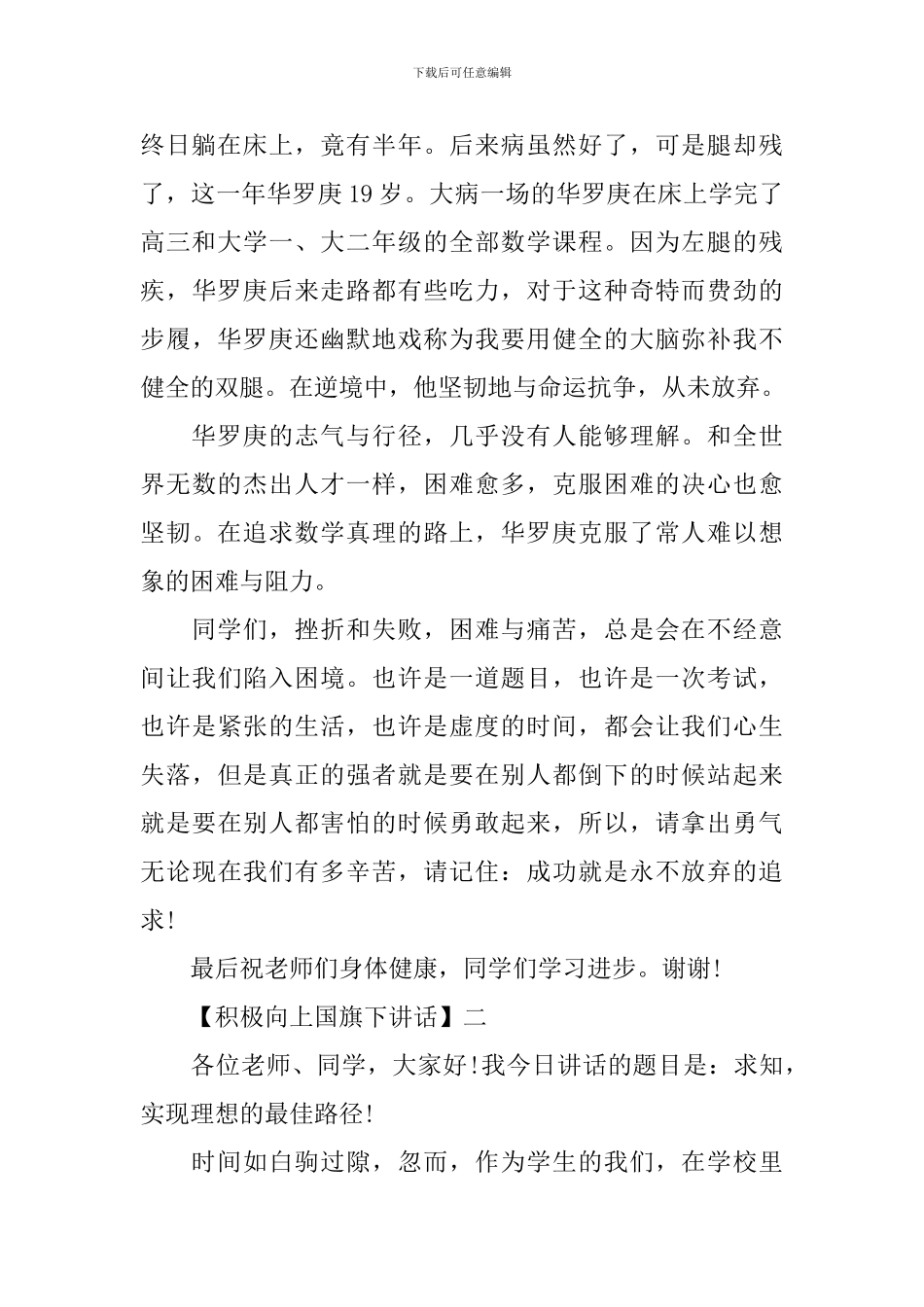 高中生的国旗下讲话：积极向前_第2页