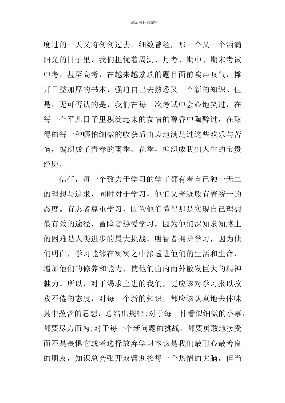高中生的国旗下讲话：积极向前_第3页