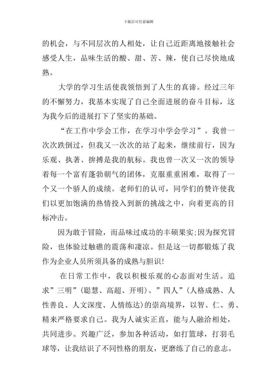 营销与策划方向大学生求职信范文_第2页