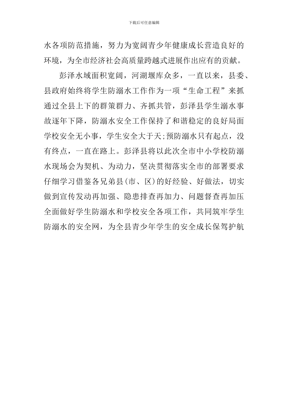 2024年全市中小学校预防溺水工作动员部署会议讲话稿_第2页