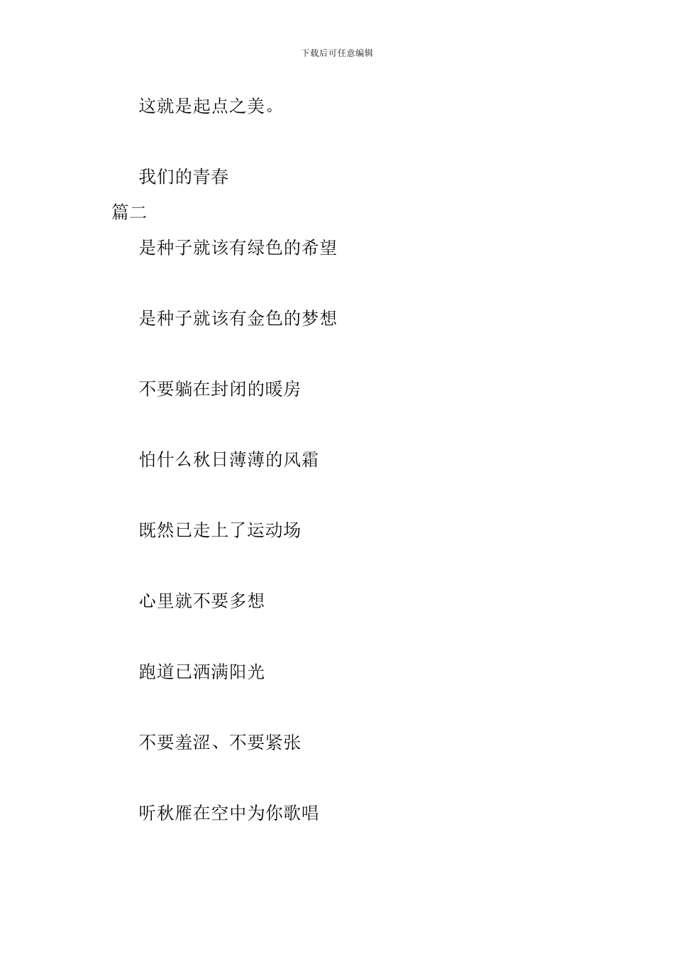 2024年秋季运动会加油稿精选集_第2页