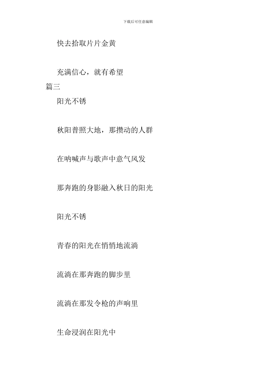 2024年秋季运动会加油稿精选集_第3页