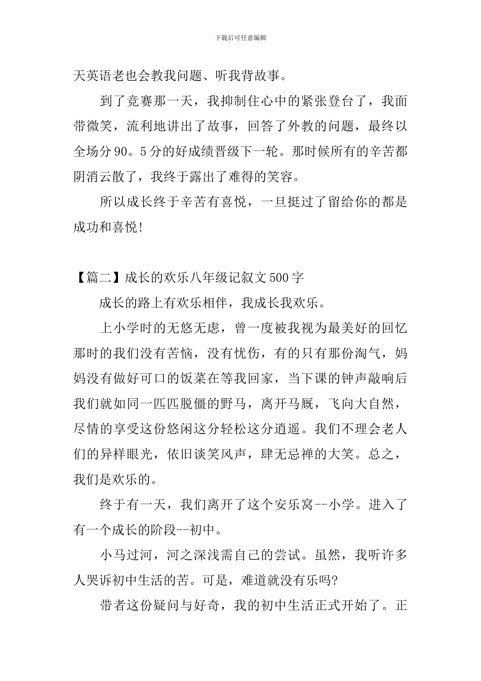 成长的快乐八年级记叙文500字_第2页