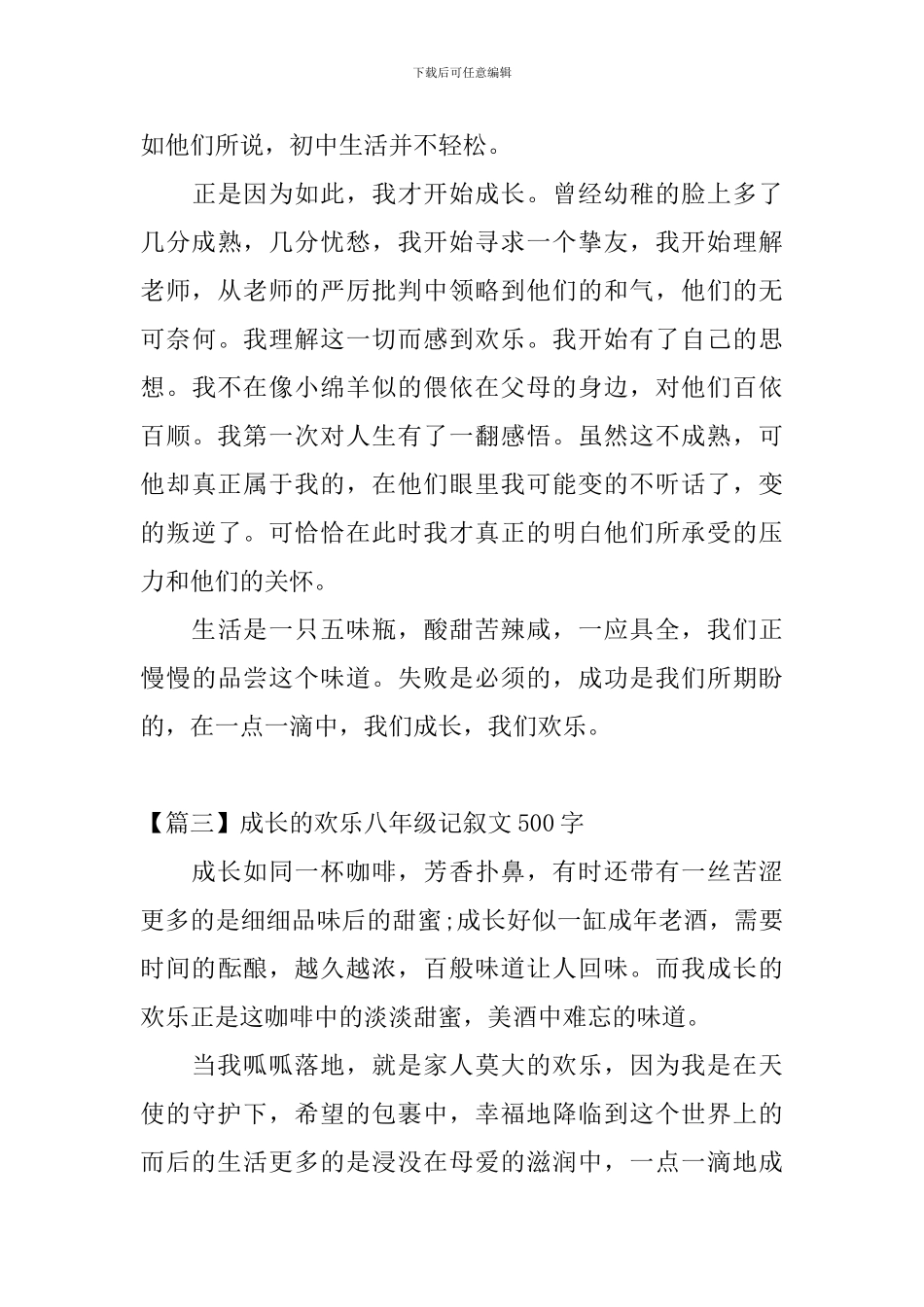 成长的快乐八年级记叙文500字_第3页