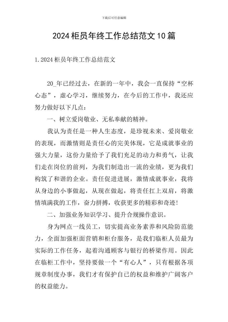 2024柜员年终工作总结范文10篇_第1页