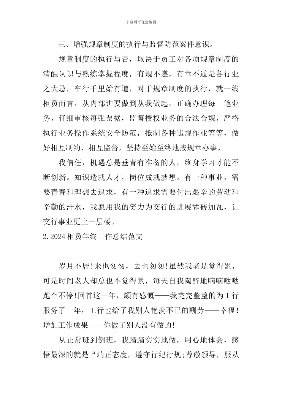 2024柜员年终工作总结范文10篇_第2页