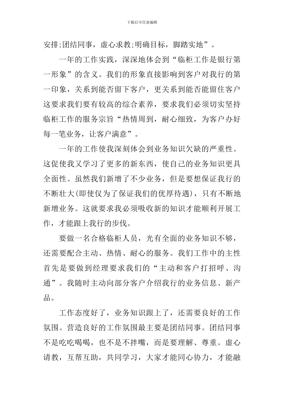 2024柜员年终工作总结范文10篇_第3页