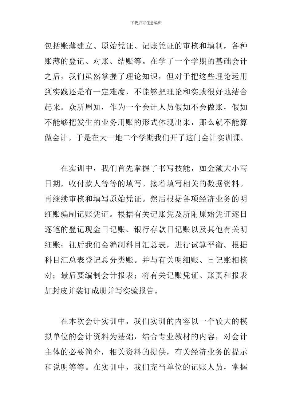 会计实训报告万能模板三篇_第2页