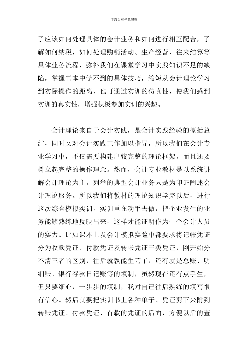 会计实训报告万能模板三篇_第3页