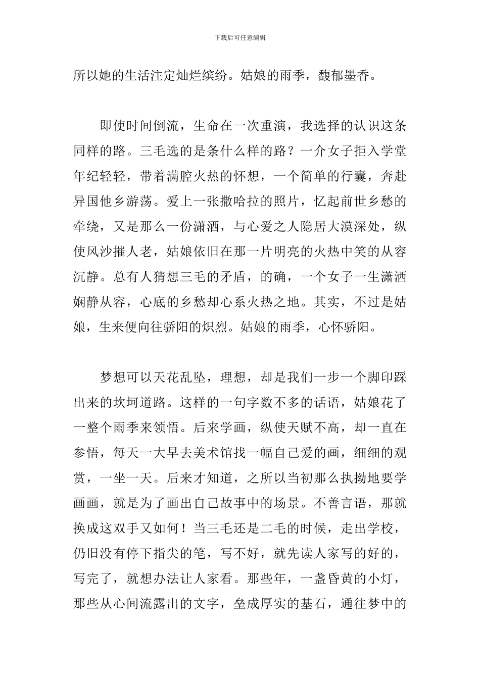《雨季不再来》读后感范文_第2页
