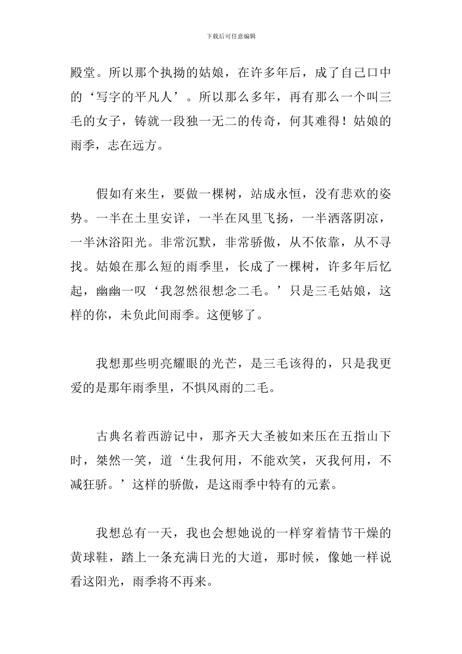 《雨季不再来》读后感范文_第3页