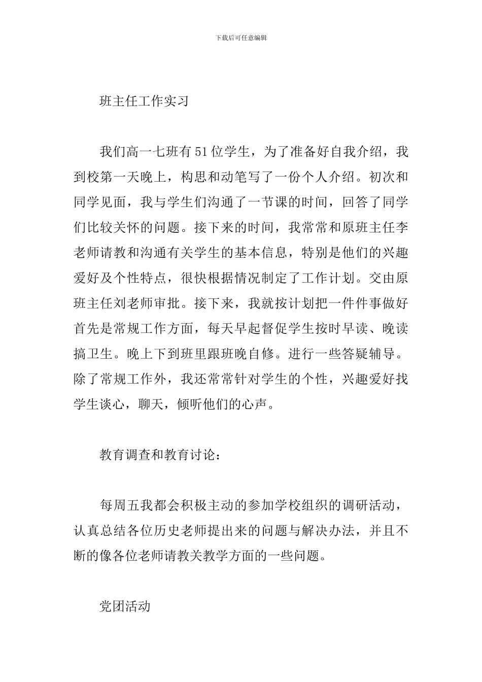 2024年师范生实习心得感悟优秀范文三篇_第2页