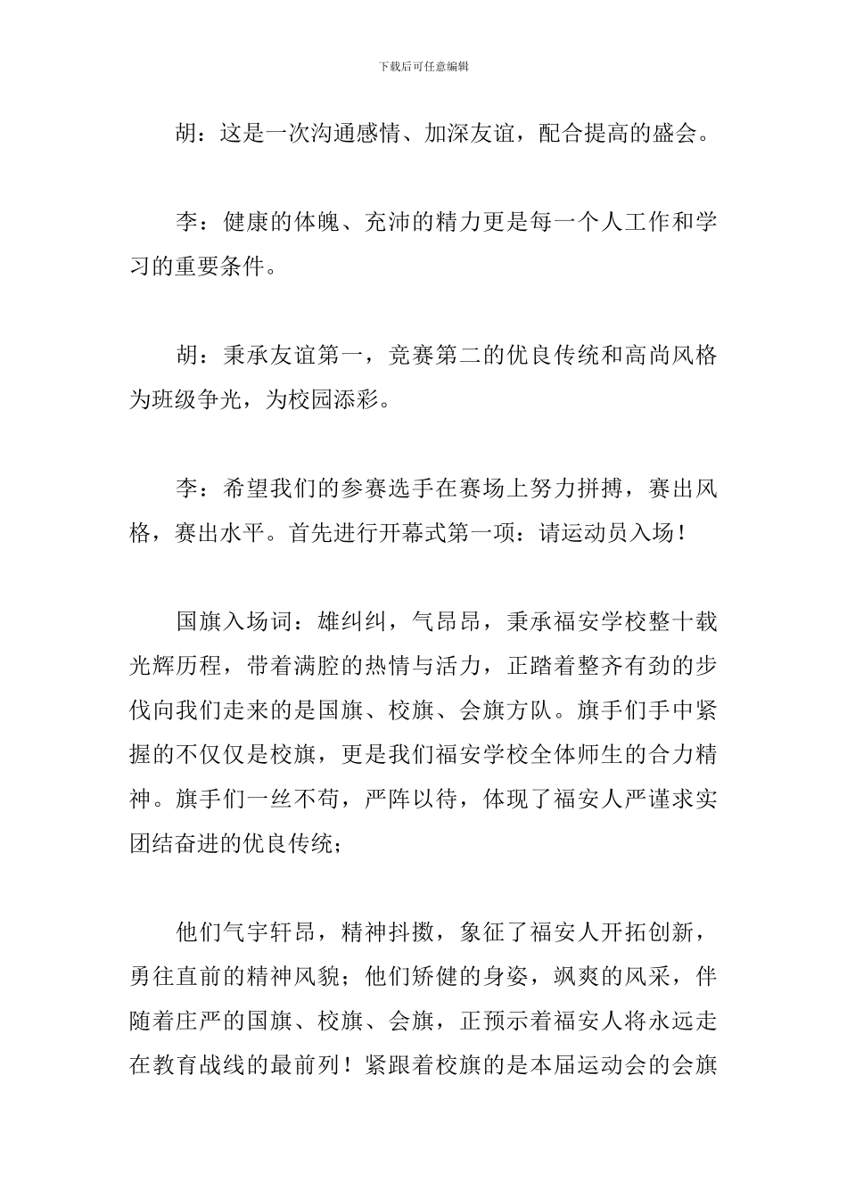 高中运动会入场主持词3篇_第2页
