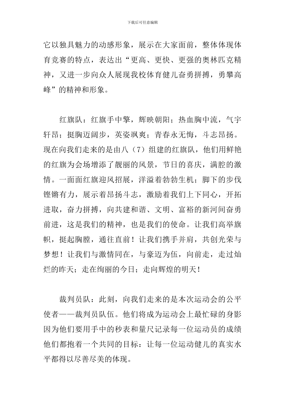 高中运动会入场主持词3篇_第3页