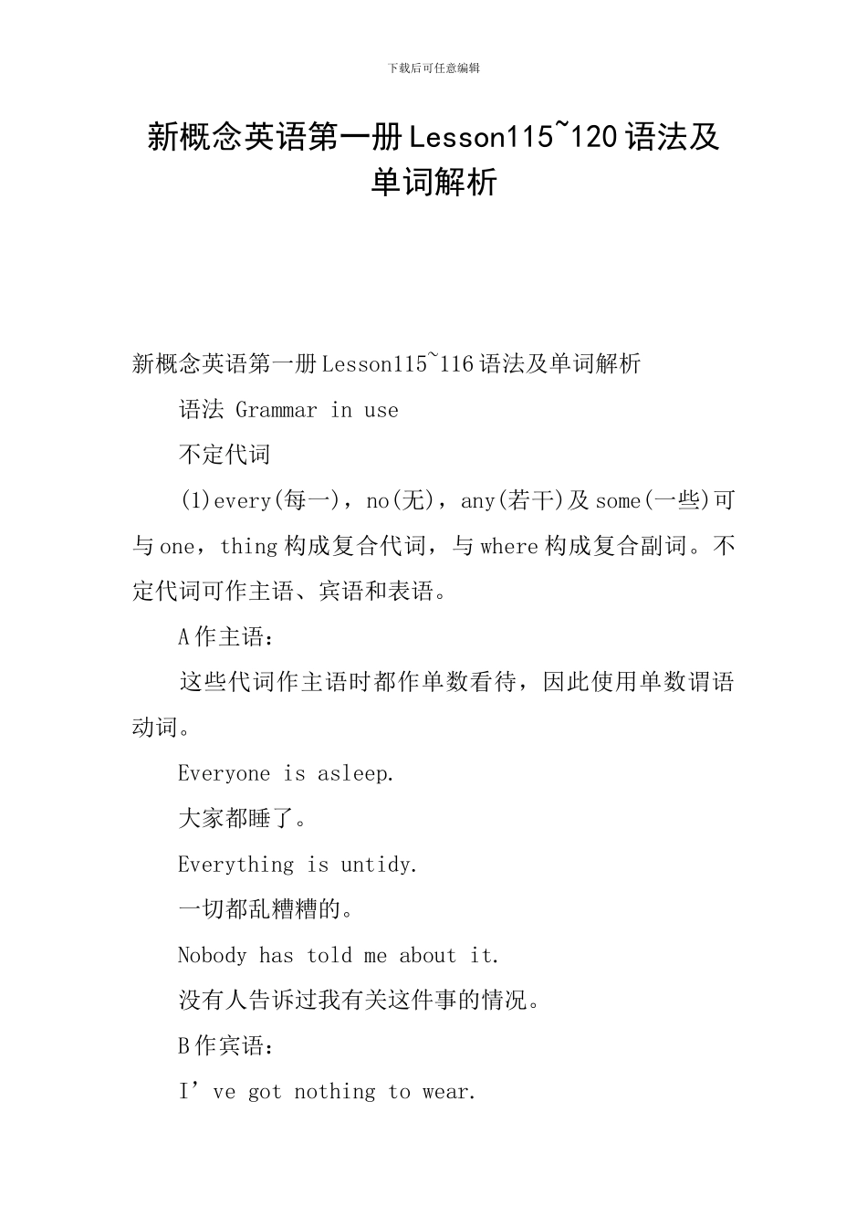 新概念英语第一册Lesson115-120语法及单词解析_第1页