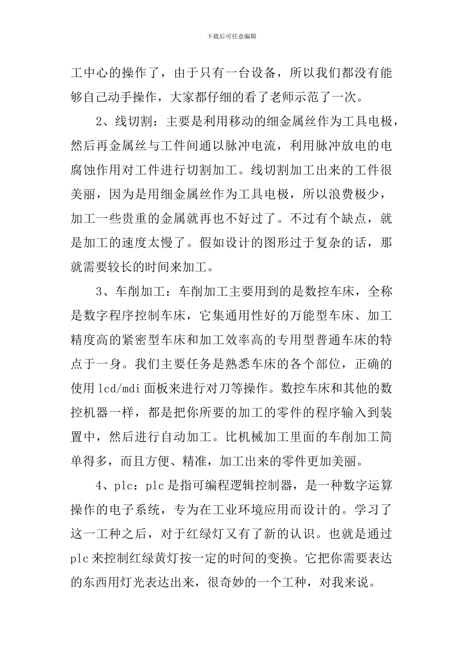 2024年毕业生数控金工实习报告_第2页