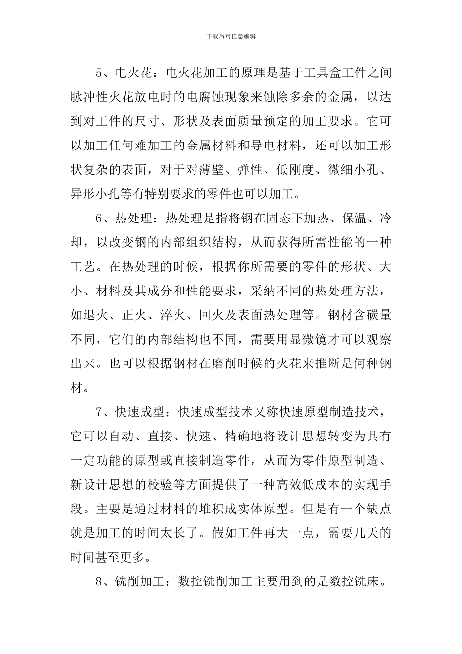 2024年毕业生数控金工实习报告_第3页