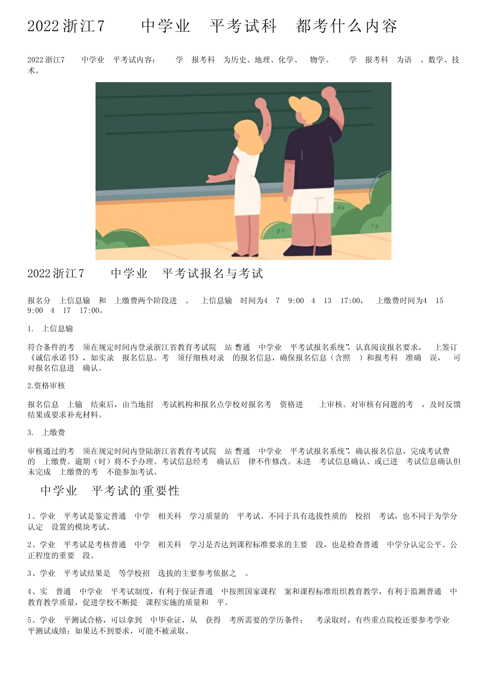 2022浙江7月高中学业水平考试科目都考什么内容 _第1页