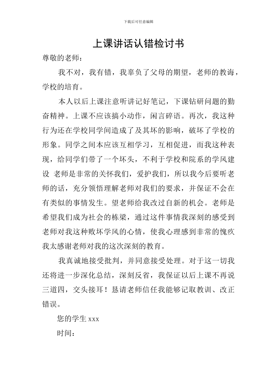 上课讲话认错检讨书_第1页