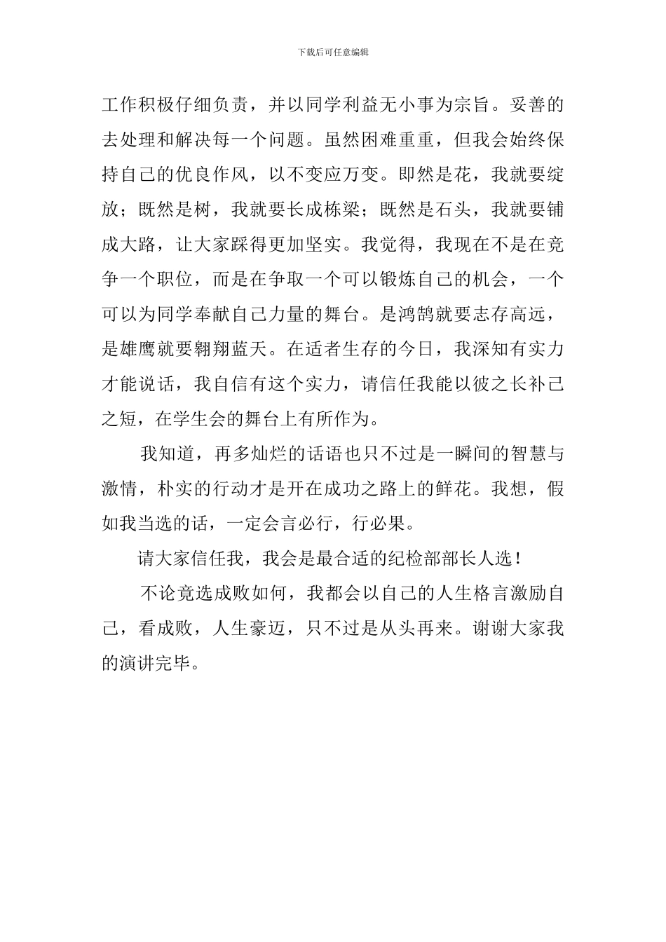 学生会纪检部部长竞选稿范例_第2页