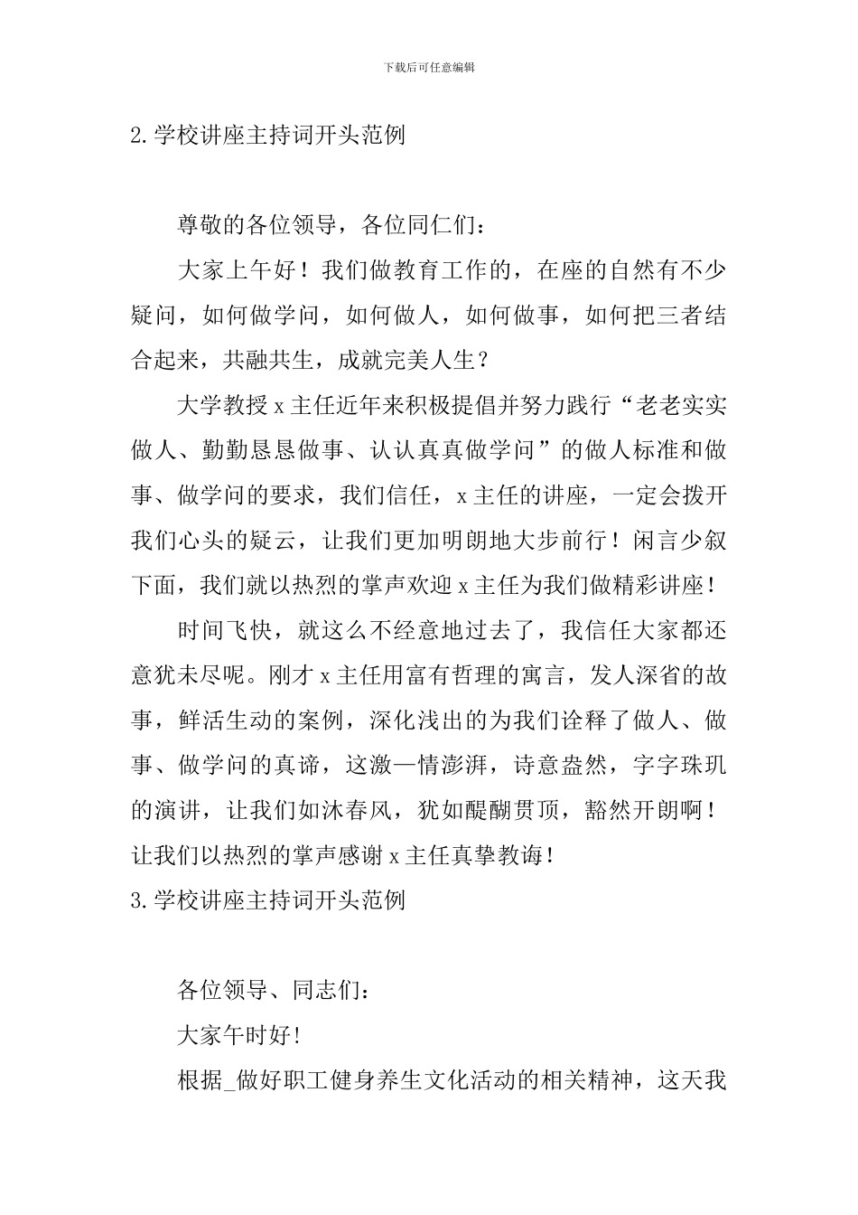 学校讲座主持词开头范例_第2页