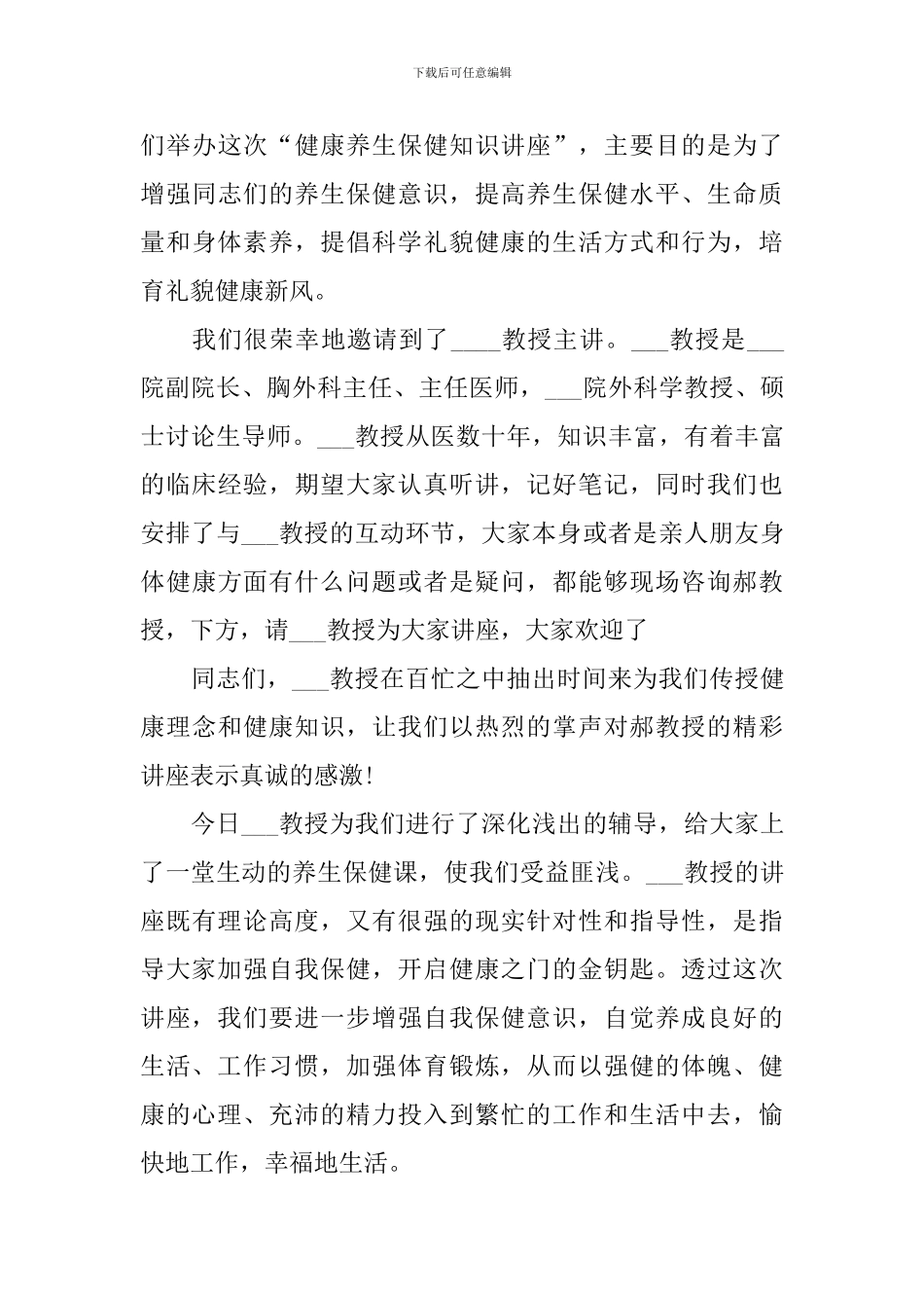 学校讲座主持词开头范例_第3页