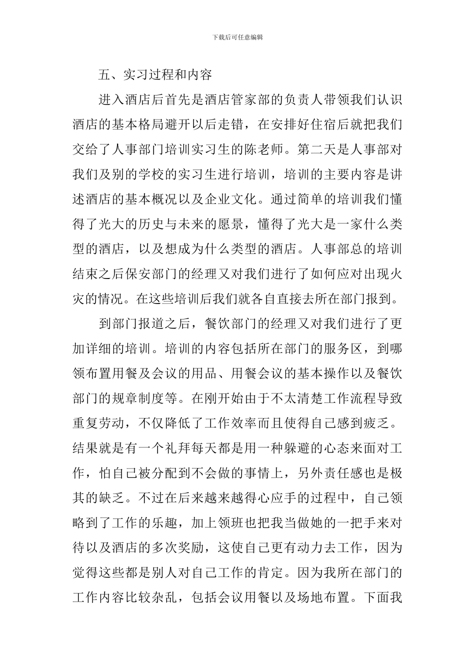 社会实践报告汇编十篇_第2页