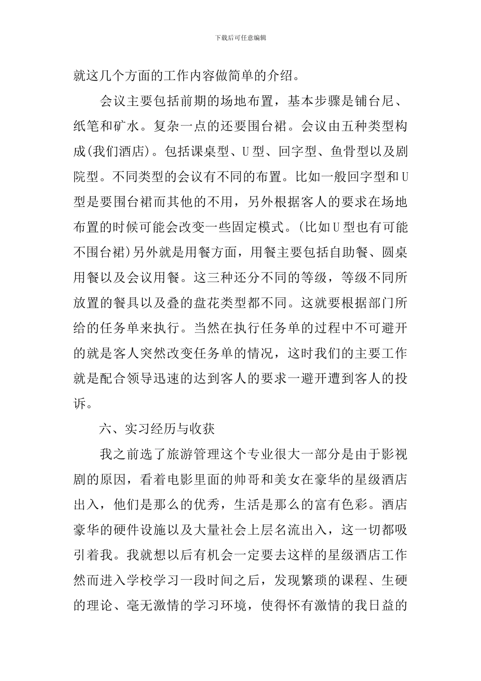 社会实践报告汇编十篇_第3页