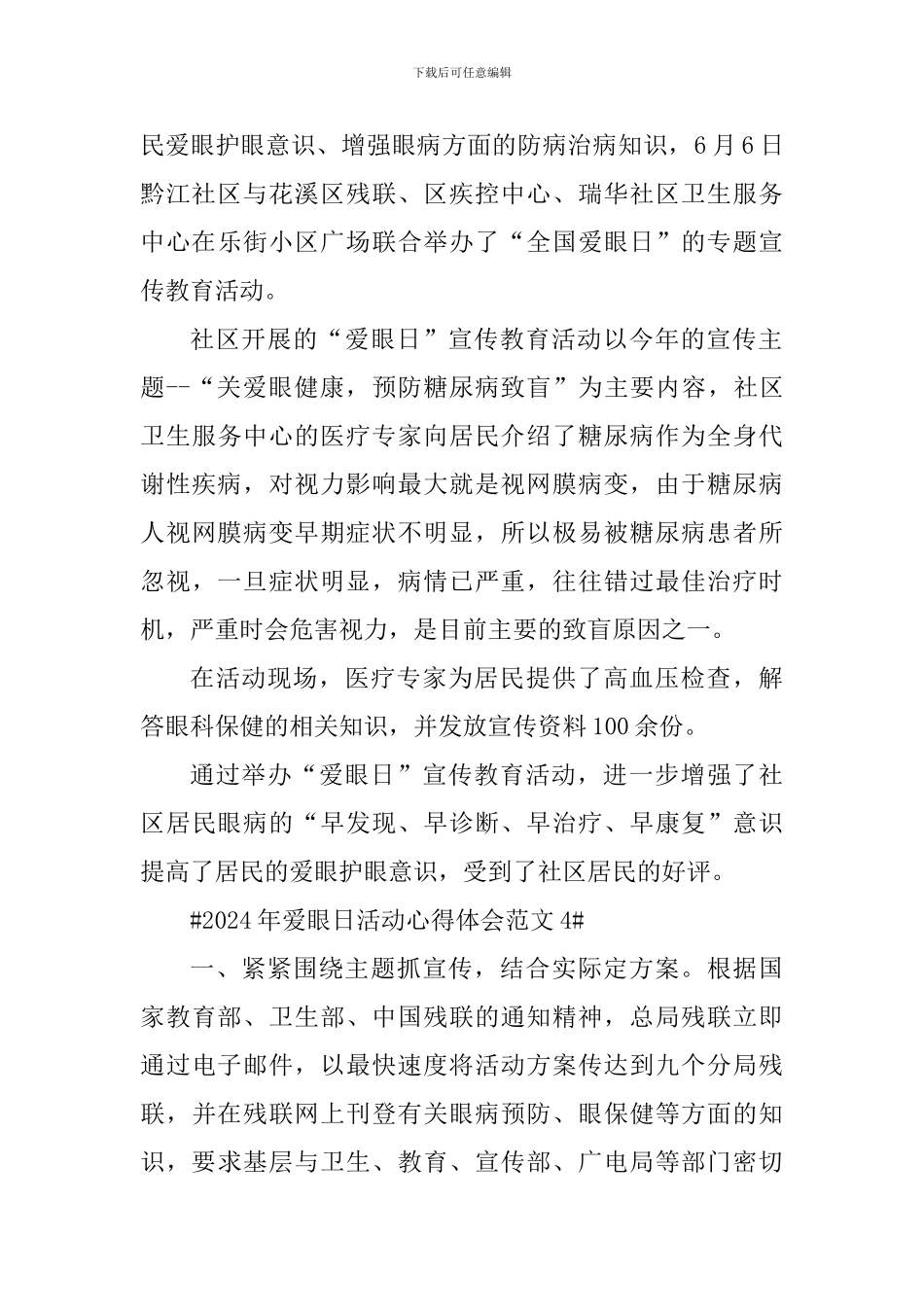 2024年爱眼日活动心得体会_第3页