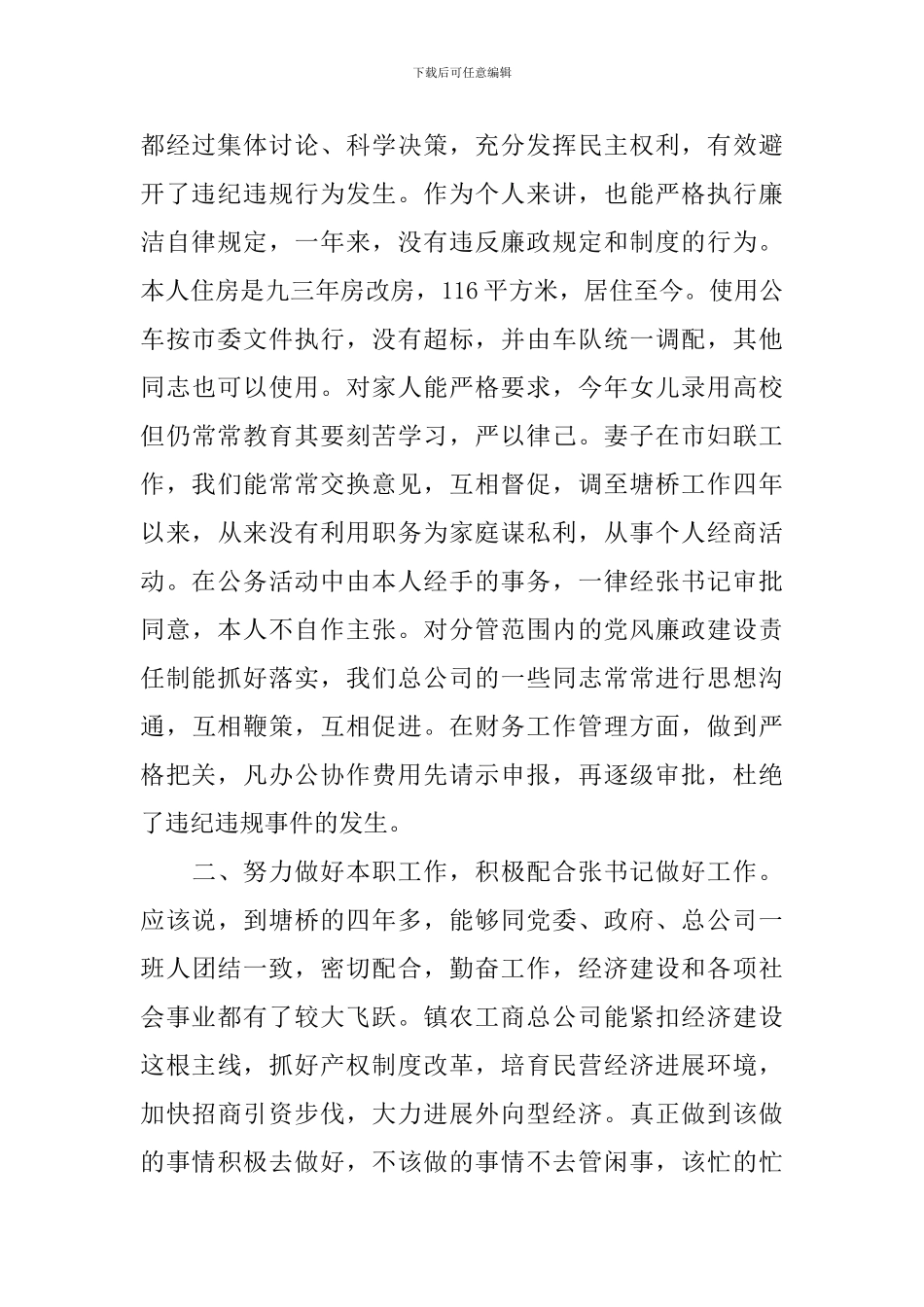 2024年国家公务员述职报告书_第2页