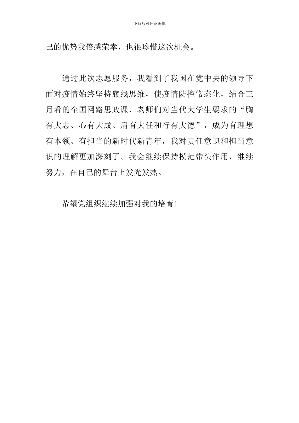 毕业班预备党员思想汇报_第3页